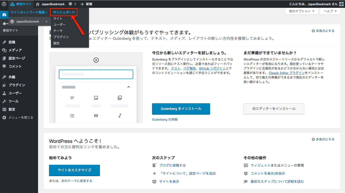 Wordpress マルチサイト使い方 サブディレクトリ Wordpress Bookmark